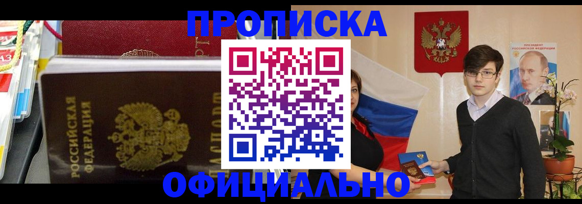временная прописка в Сергаче